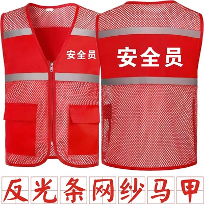 红色安全监督员反光马甲定制工地消防工作服工作负责人应急救援