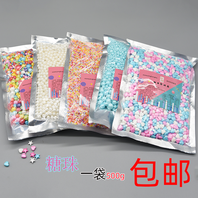 烘焙装饰糖珠金珠银珠蛋糕冰淇淋装饰彩针混色珍珠糖500g五角心星