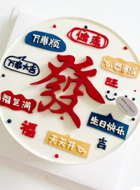 發字硅胶模具蛋糕装饰摆件翻糖工具软胶红色发绿色巧克力发财插牌