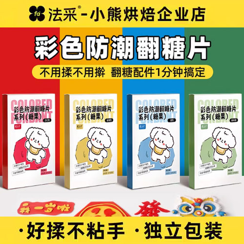fc法采防潮彩色翻糖片皮12色拉线膏干佩斯糖牌蝴蝶结diy雕刻造型