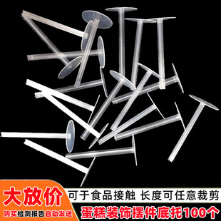 长底托新年蛋糕玩偶一次性摆件固定器烘焙配件塑料装 饰透明厚底座