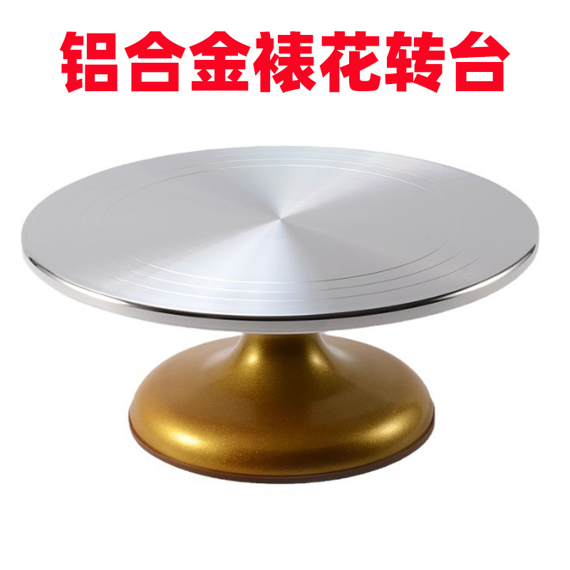 蛋糕用铝合金转台裱花台塑钢转台12寸生日蛋糕烘培奶油抹面旋转