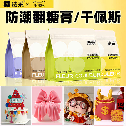 法采翻糖膏可食用生日蛋糕装饰