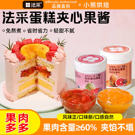 法采蛋糕夹心果酱免熬煮果肉多多轻甜不腻瓶装草莓杨枝甘露水蜜桃