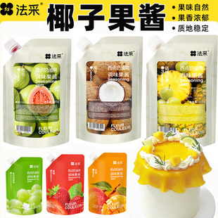 法采椰子芭乐话梅菠萝草莓杨枝甘露奶油果酱调色调味品奶茶蛋糕店