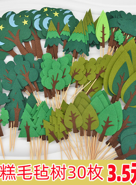 网红毛毡树生日蛋糕装饰插牌森林绿色小树圣诞椰树云朵甜品台插件
