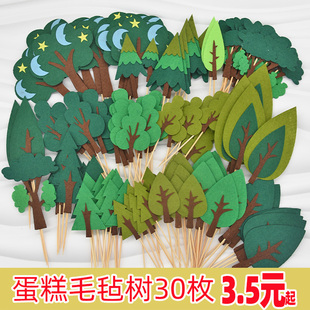 网红毛毡树生日蛋糕装饰插牌森林绿色小树圣诞椰树云朵甜品台插件