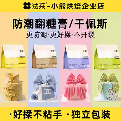 法采防潮翻糖膏23色可选新年