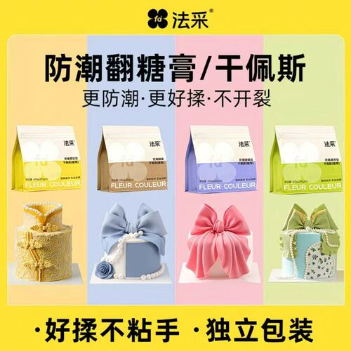 法采防潮翻糖膏23色可选新年