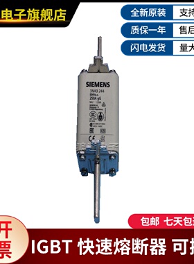 议价3NA3240 3NA3242 3NA3244 3NA3250 3NA3252德国熔断器全新原