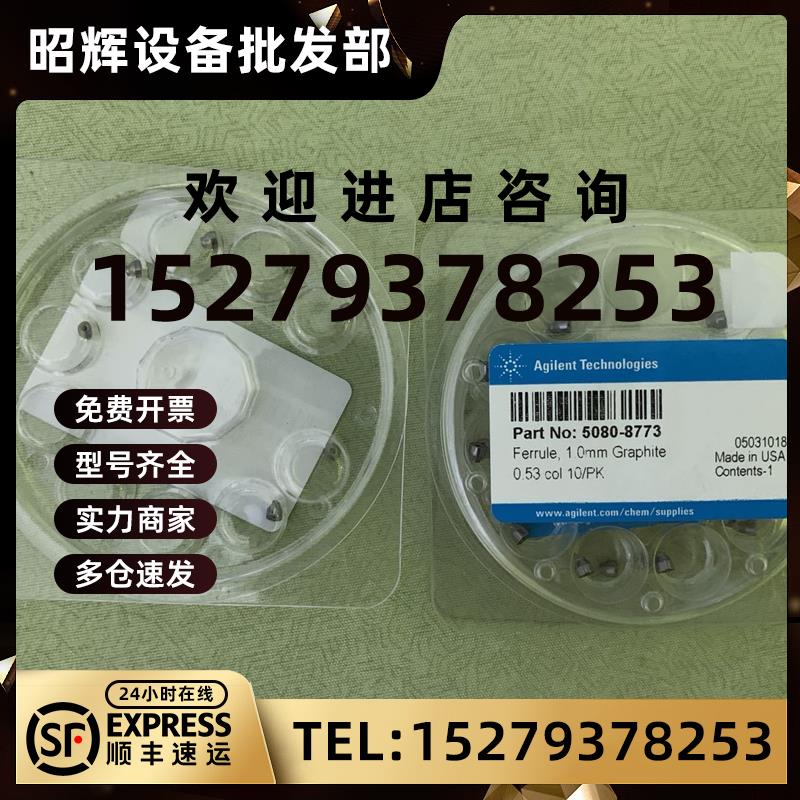 议价安捷伦石墨垫圈适用于0.53mm毛细管柱原装货号5080-8773
