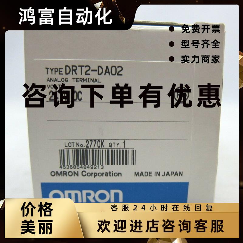 议价欧姆龙DRT2-DA04/02-AD04HID16/OD16-1MD16/ROS16/TS04P/T原