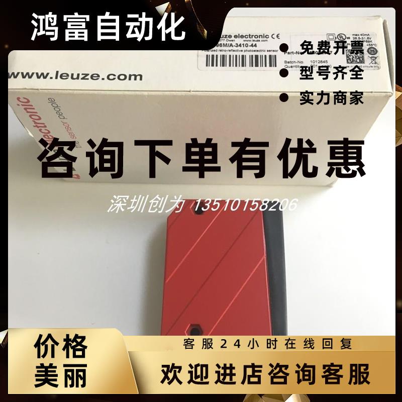 议价全新原装现货50082067德国劳易测LEUZE传感器PRK 96M/A-3410-