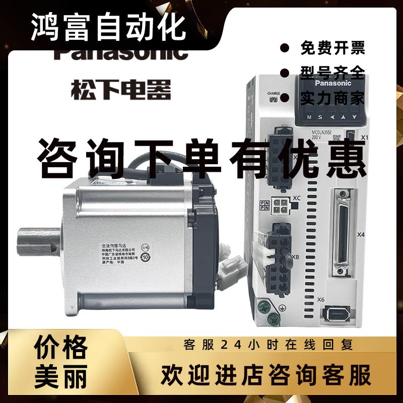议价松下伺服驱动器电马达MHMF042L1U2/MADLN25SE400W/750W