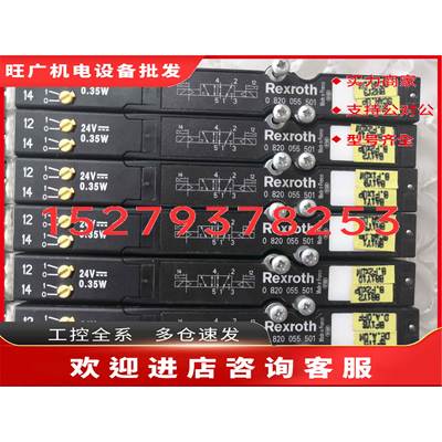 议价现货 拆机Rexroth力士乐电磁阀 0820055501/0 820 055 501 实