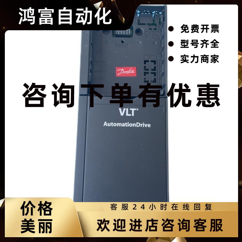 议价原装丹佛斯变频器FC-360H3K0T4E20H2BXCDXXSXXXXAXBX货号134F