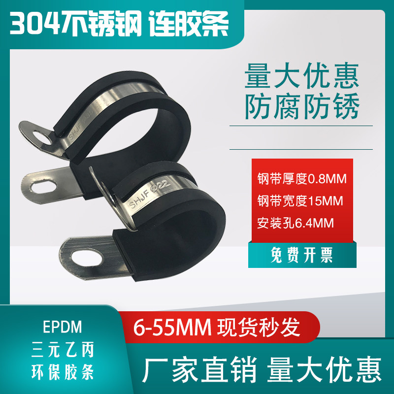 不锈钢橡胶减震固定夹