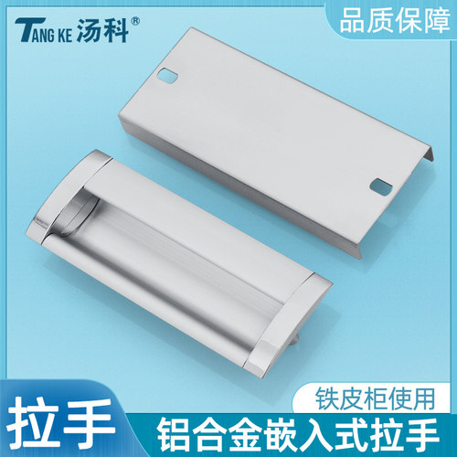 汤科铝合金内嵌式柜门把手