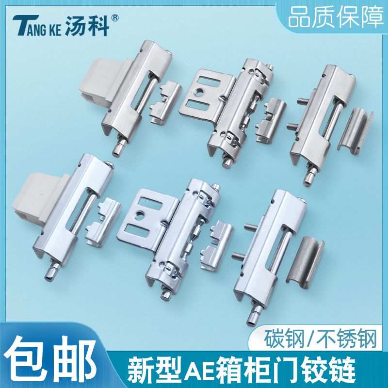 不锈钢AE箱铰链可拆卸新款铰链