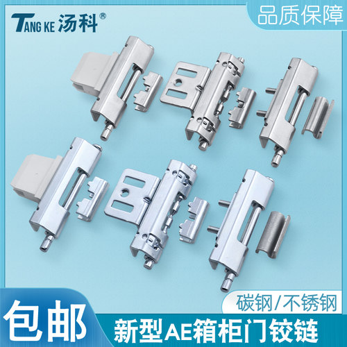 不锈钢AE箱铰链可拆卸新款铰链