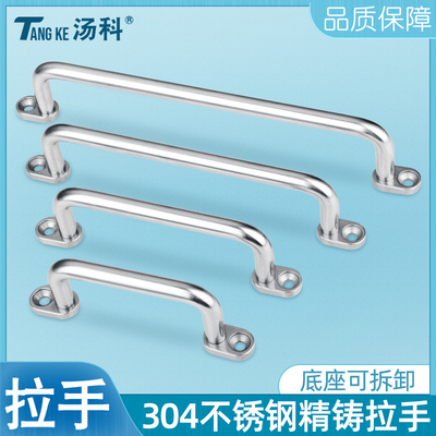 汤科不锈钢304外装底座可拆把手