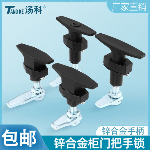 汤科T型把手锁MS309-2-3柜锁