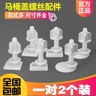马桶盖螺丝下装配件座便器盖板下锁长方形圆螺丝老式通用方形配件
