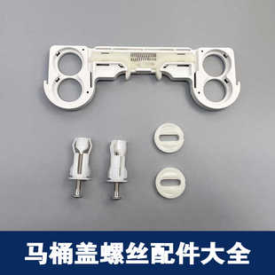 马桶盖配件通用恒洁盖板连接件固定螺丝固定座支架坐便器连接件