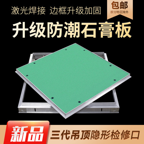 石膏板检修口隐形装饰盖板防潮款
