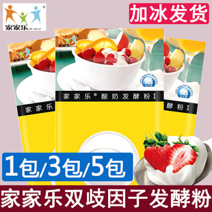 家家乐双歧因子酸奶发酵菌粉家用自制乳酸菌益生菌发酵剂酵母粉