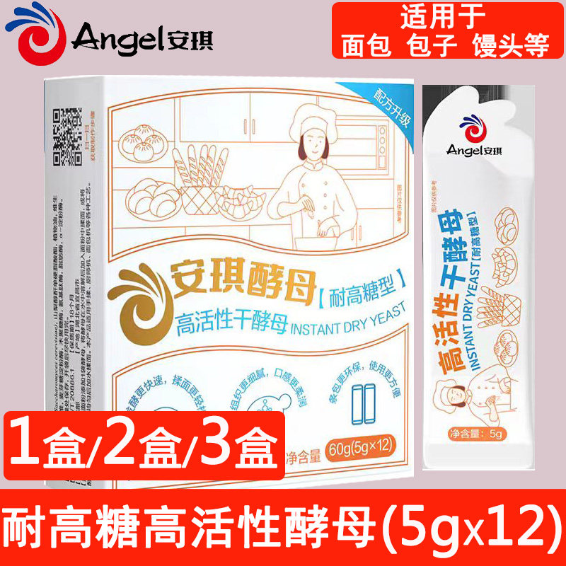安琪耐高糖型高活性干酵母粉小白条酵母家用做馒头包子面包发酵粉