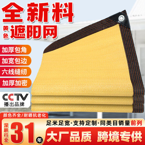 黄色加密加厚防晒隔热遮阳网