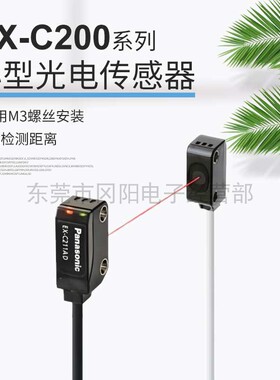议价销售全新原装Panasonic松下小型光电开关传感器对射EX-C211A