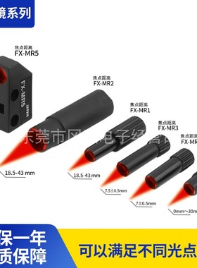 全新松下原装透镜光纤聚焦镜满足不同光点FX-MR1/2/3/4/5/6/7议价