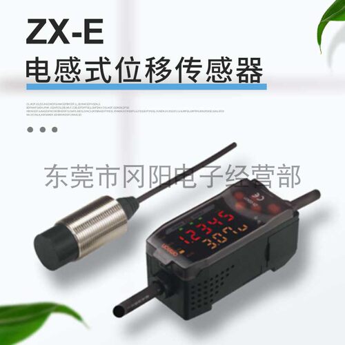 电感式接近位移传感器ZX-EDA11