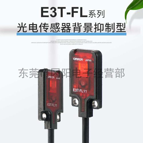 光电传感器限定反射E3T-FL11原装