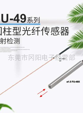 光纤传感器FU-49U现货FU-49X全新日本KEYENCE基恩士单个螺丝固定