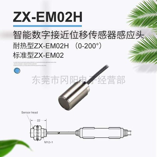 原装日本耐热型接近位移传感器