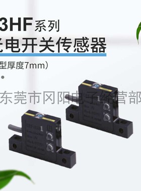 原装进口薄型厚度7mm光电开关传感器漫反射检测E3HF-DS5E1免邮费