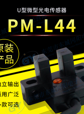 全新Panasonic松下原装传感器U型对射PM-L44凹槽光电开关现货