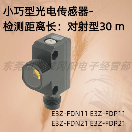 小巧型光电传感器NPN/PNP