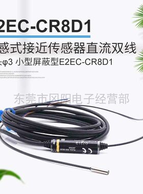 接近开关传感器直流双线探头φ3