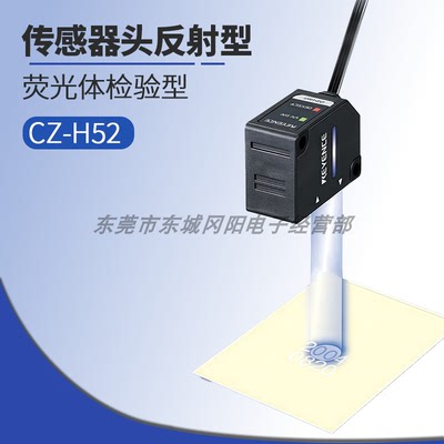 原装日本基恩士KEYENCE颜色传感器头荧光标记检验型反射CZ-H52