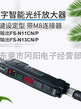 原装KEYNCE基恩士传感器光纤放大器FS-N11CN FS-N11CP FS-N12CN