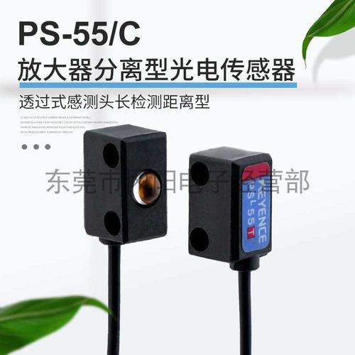 对射式感测头长检测距离型PS-55C