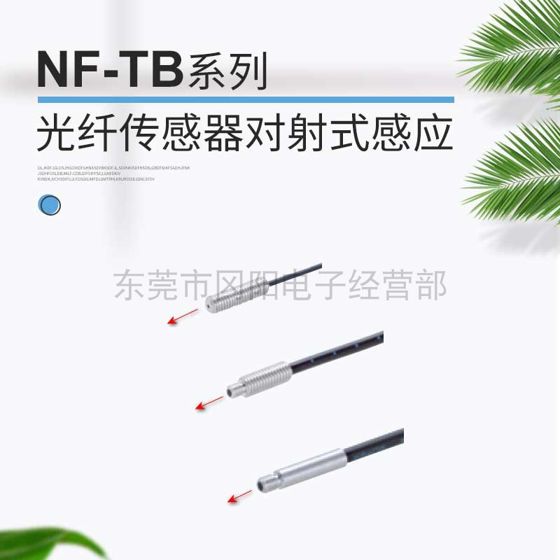 全新原装日本光纤传感器套管型对射式感应方式NF-TB02一组2个包邮