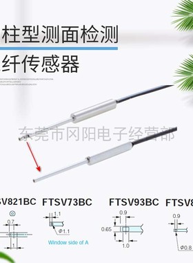原装日本TAKEX竹中光纤传感器圆柱型侧面FTSV821BC   FTSV93BC