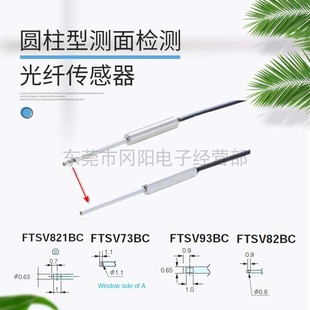日本TAKEX竹中光纤传感器圆柱型侧面FTSV821BC 原装 FTSV93BC