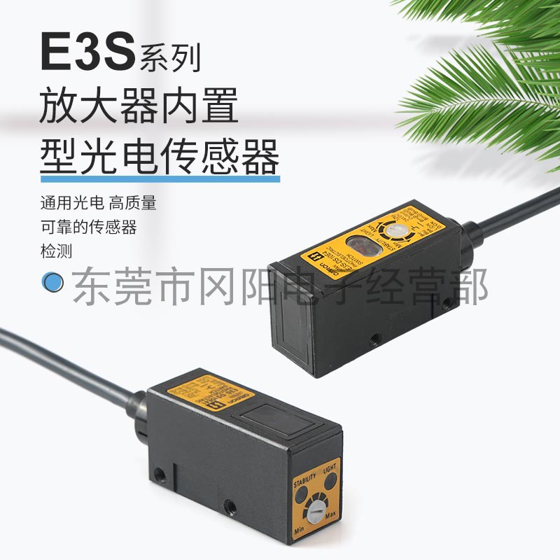 光电传感器漫反射E3S-DS10E41