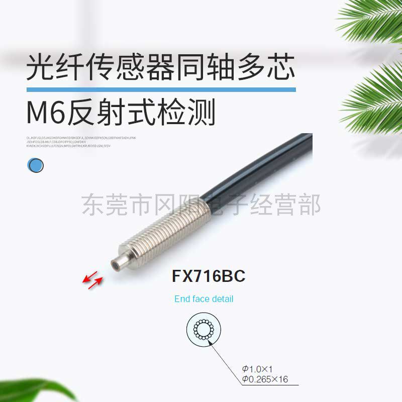 原装日本TAKEX竹中光纤传感器同轴多芯M6反射式检测FX716BC免邮费
